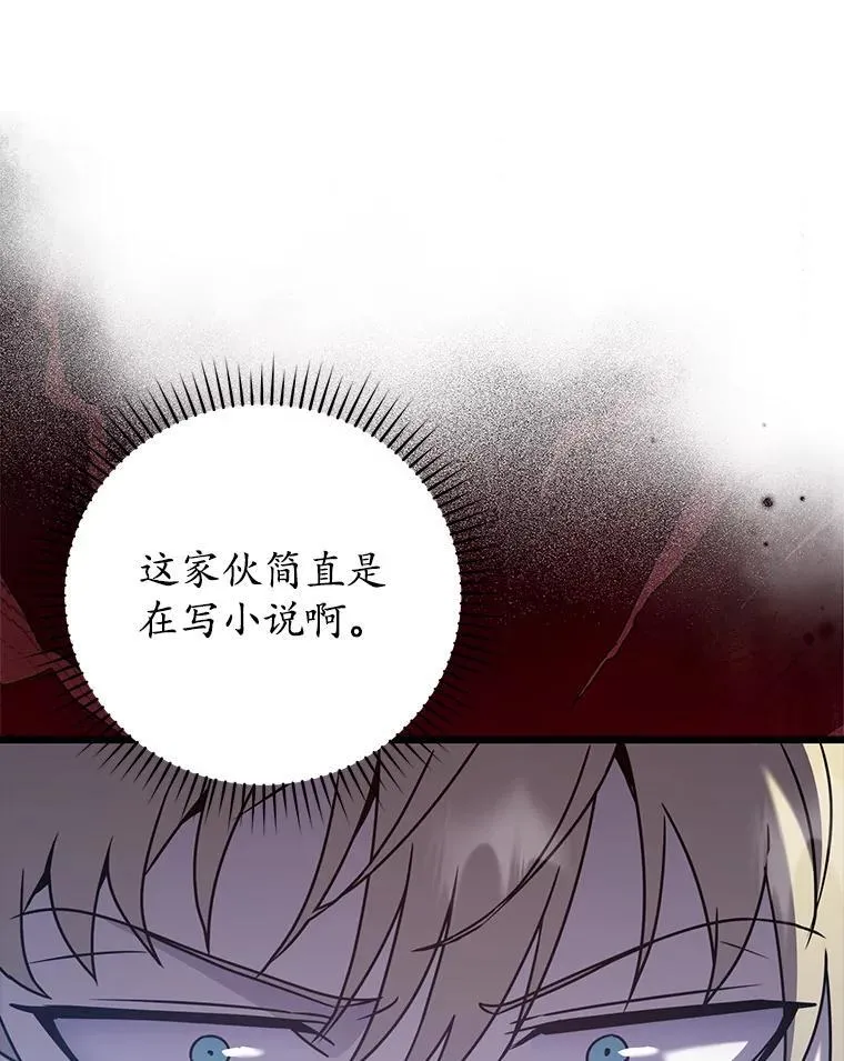 44.戳穿谎言 第72页