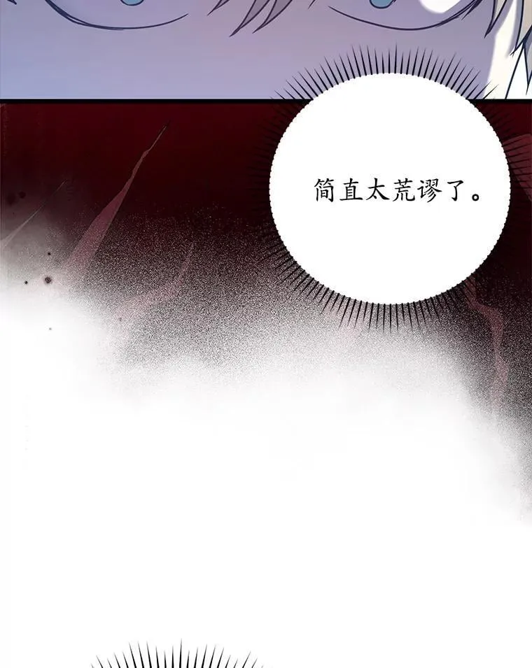 44.戳穿谎言 第73页