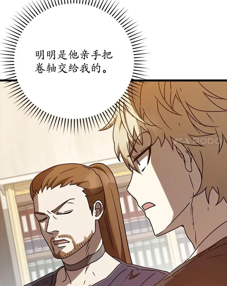 44.戳穿谎言 第74页