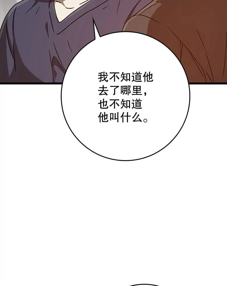 44.戳穿谎言 第75页