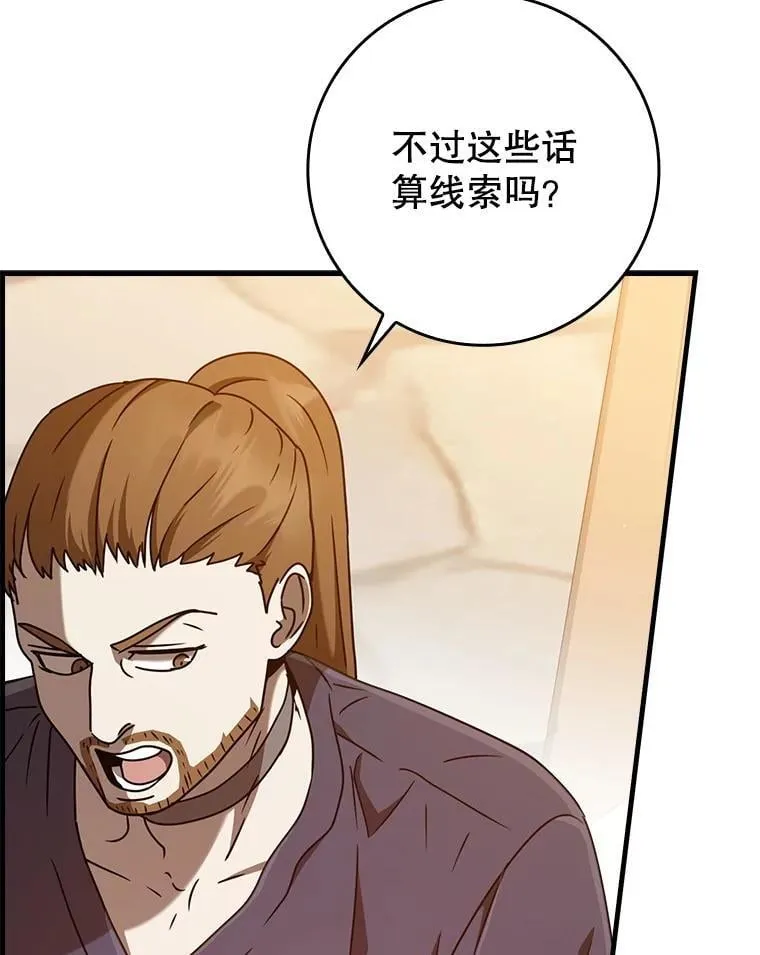 44.戳穿谎言 第76页