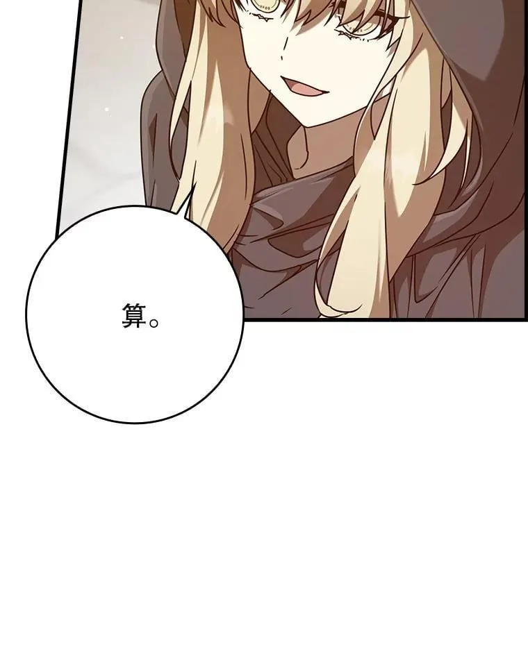 44.戳穿谎言 第78页