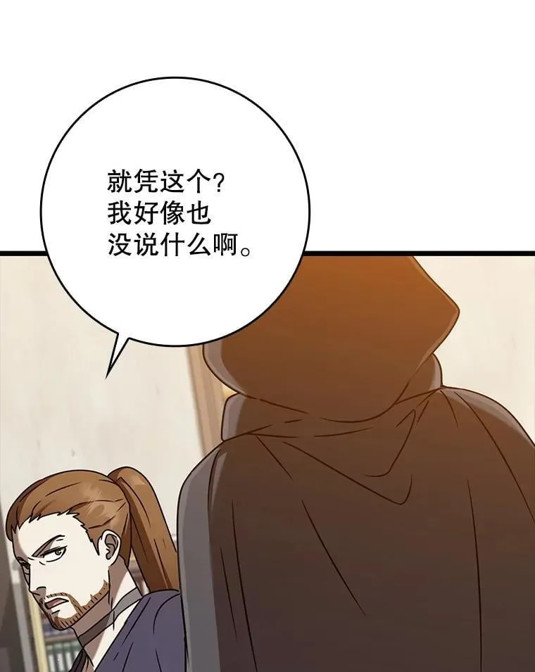 44.戳穿谎言 第79页