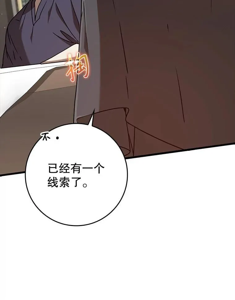 44.戳穿谎言 第80页