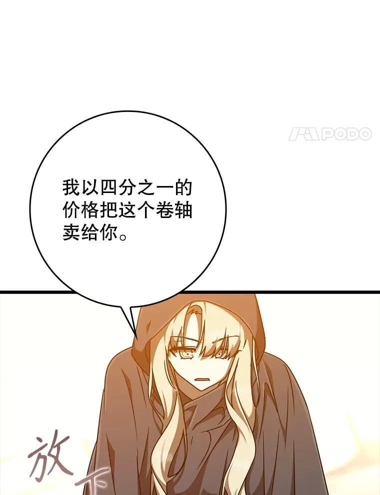 44.戳穿谎言 第81页