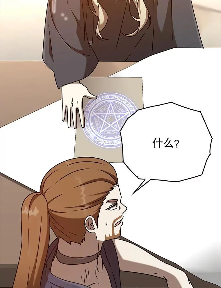 44.戳穿谎言 第82页