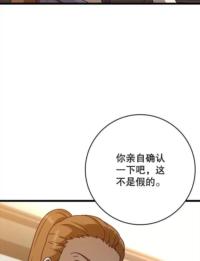 44.戳穿谎言 第83页
