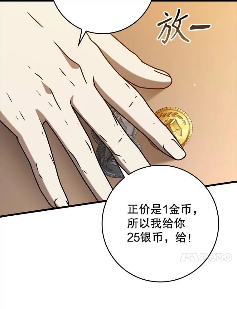 44.戳穿谎言 第87页
