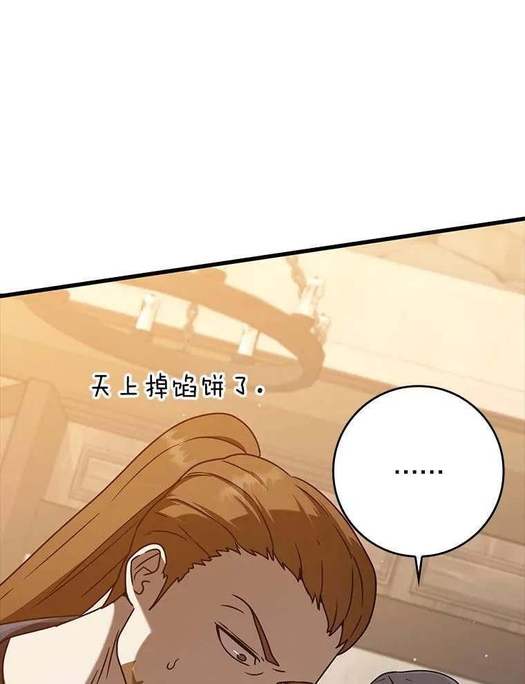 44.戳穿谎言 第88页