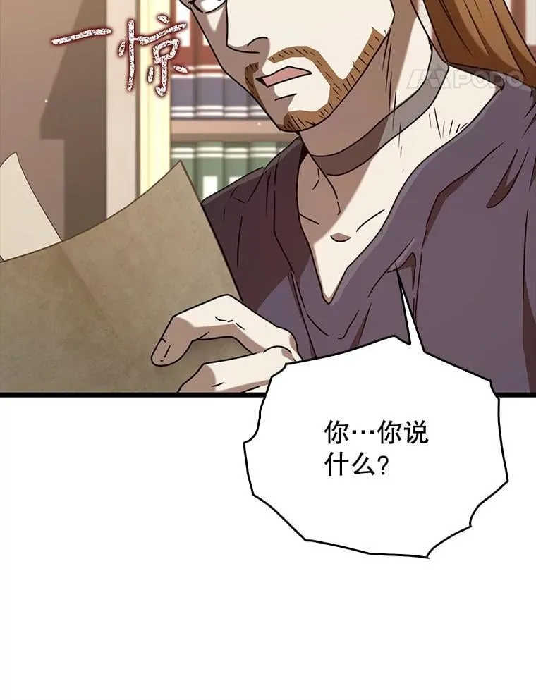44.戳穿谎言 第91页