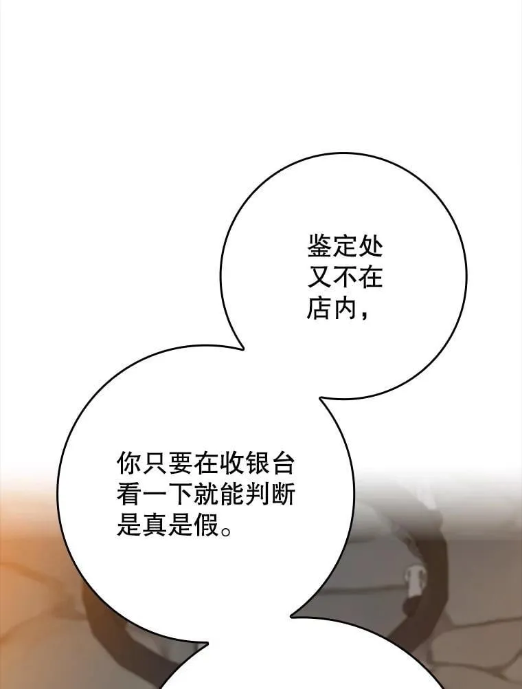 44.戳穿谎言 第92页