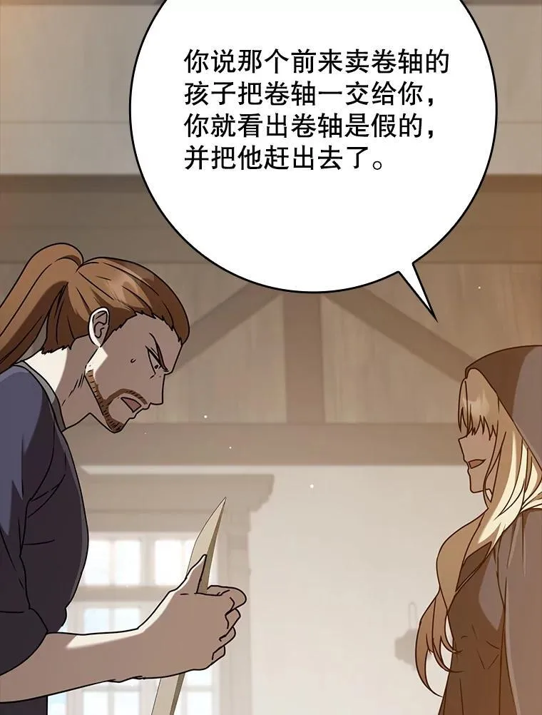 44.戳穿谎言 第93页