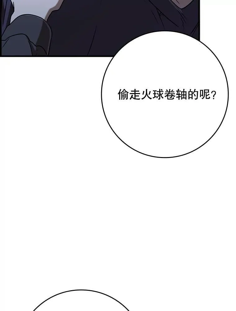44.戳穿谎言 第96页