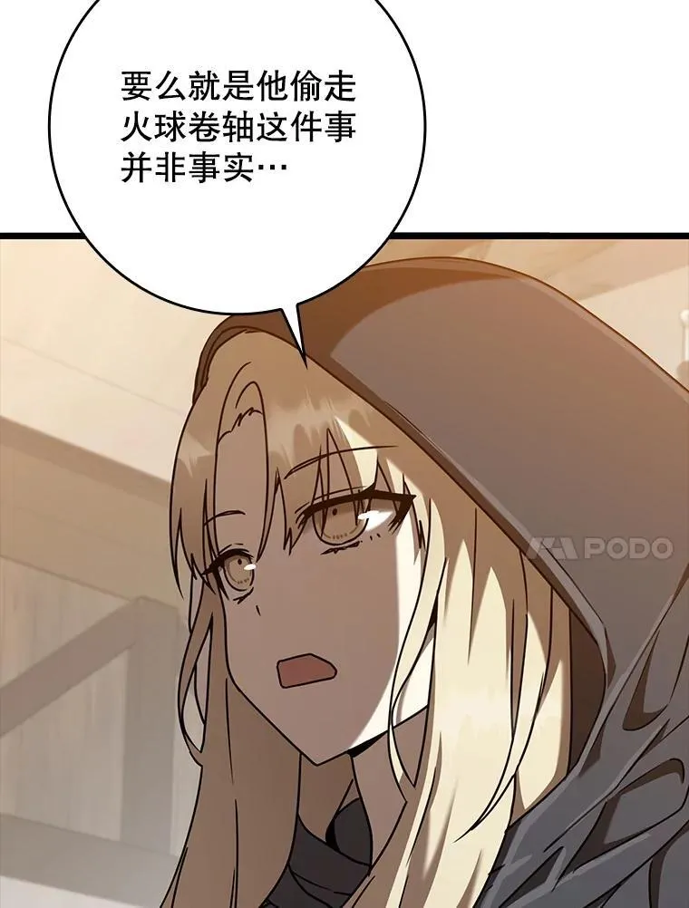 44.戳穿谎言 第97页