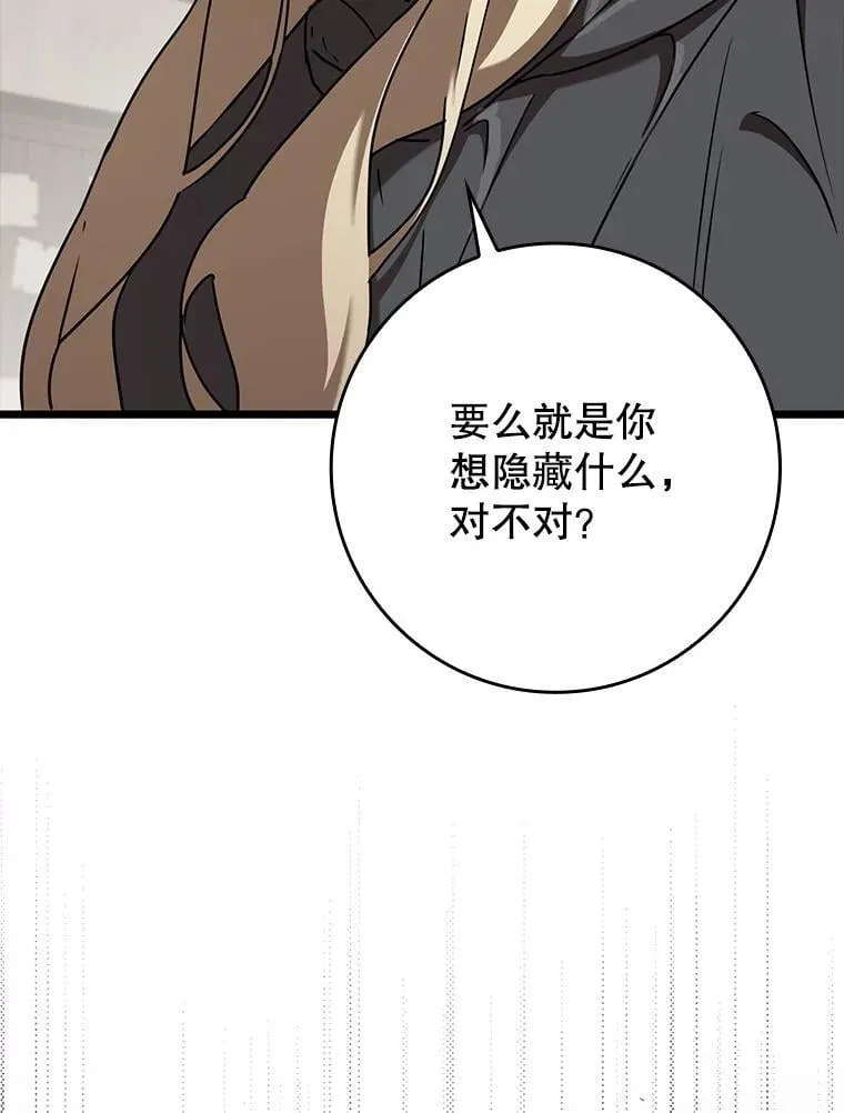 44.戳穿谎言 第98页