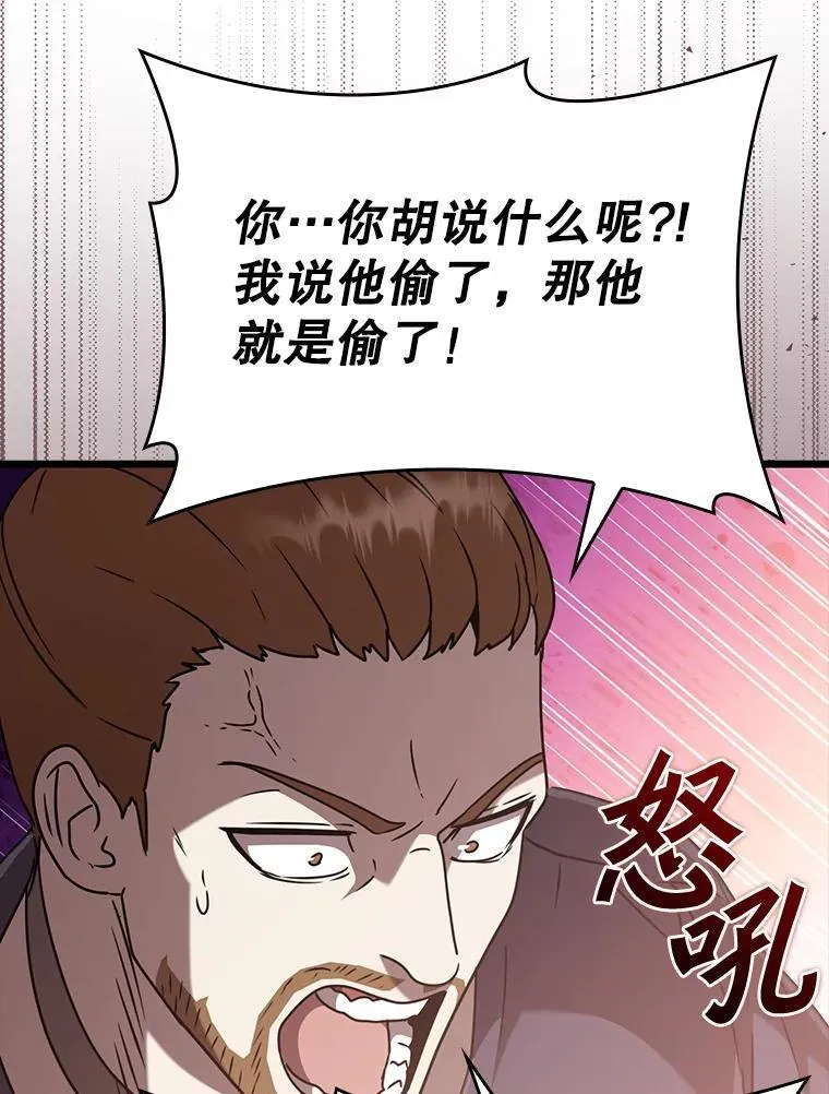 44.戳穿谎言 第99页