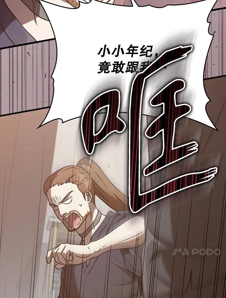 44.戳穿谎言 第100页