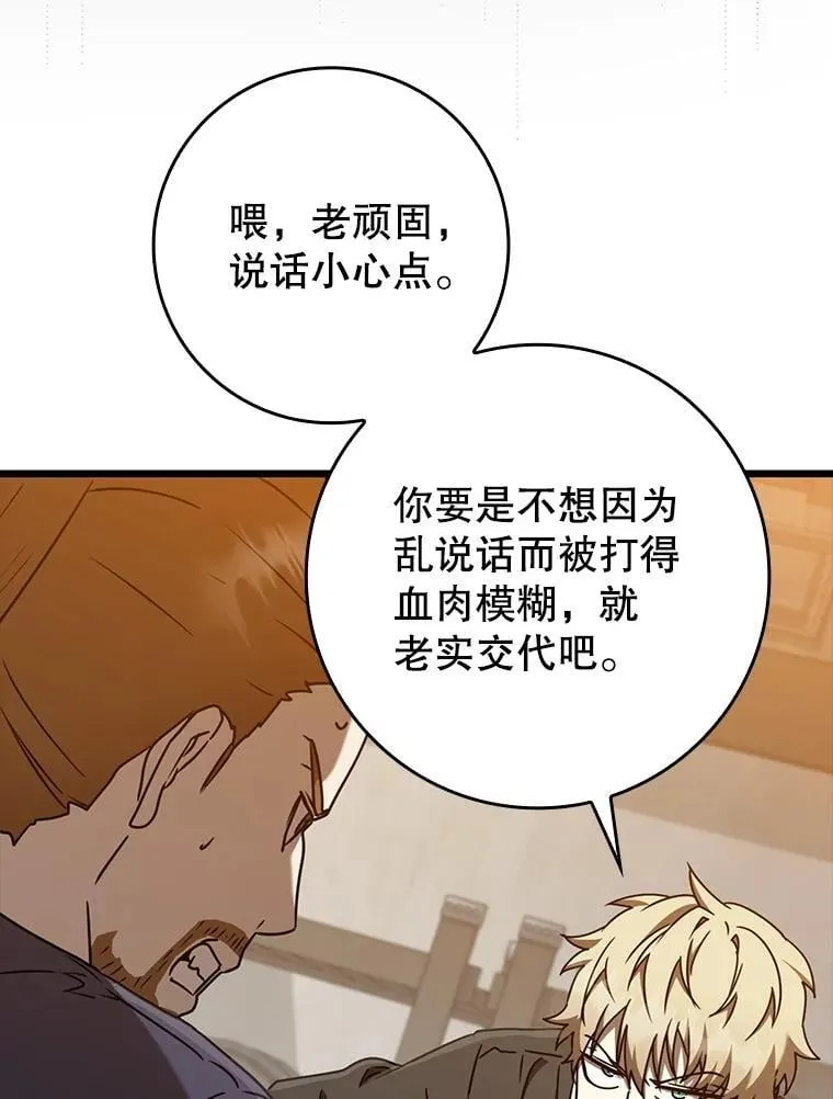 44.戳穿谎言 第102页
