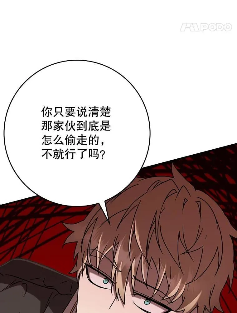 44.戳穿谎言 第104页