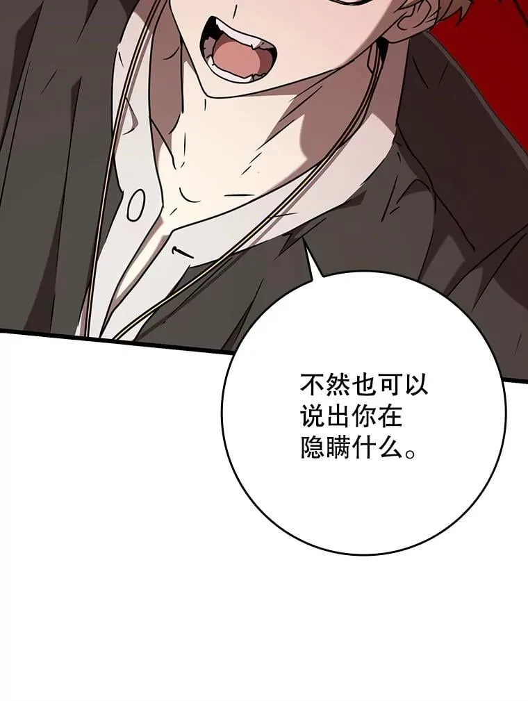 44.戳穿谎言 第105页