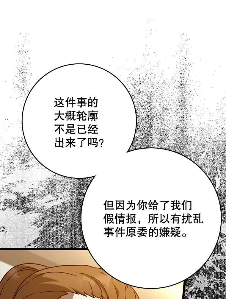 44.戳穿谎言 第106页