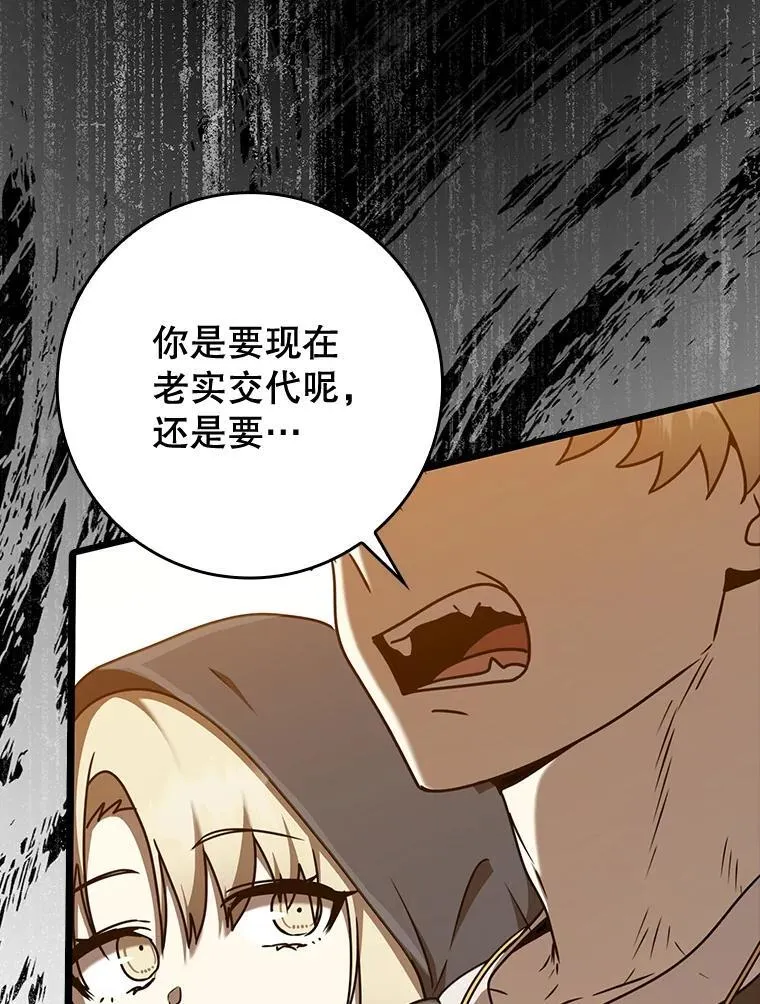44.戳穿谎言 第108页