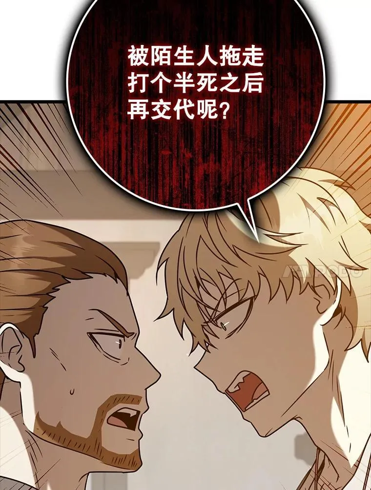 44.戳穿谎言 第110页