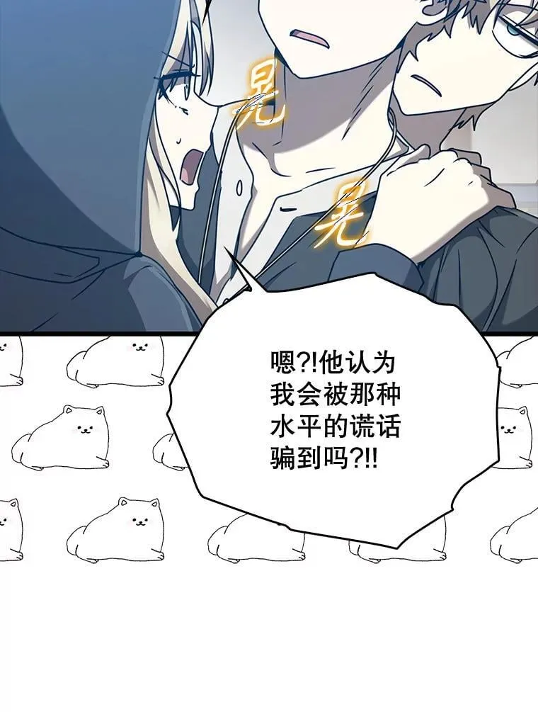 44.戳穿谎言 第116页