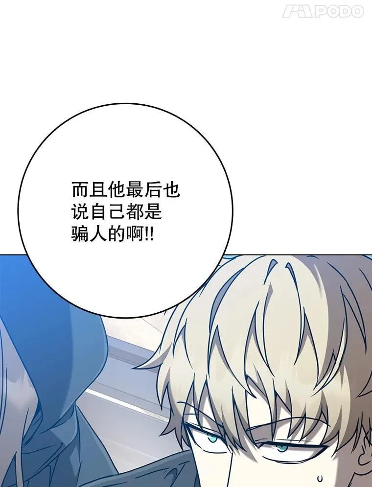 44.戳穿谎言 第117页