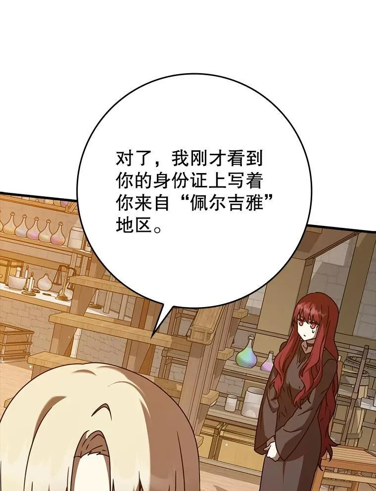 46.一半的真相 第8页
