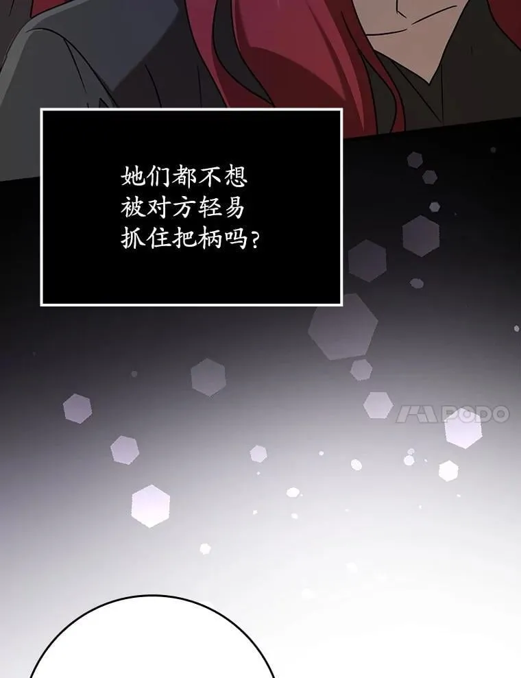 46.一半的真相 第20页