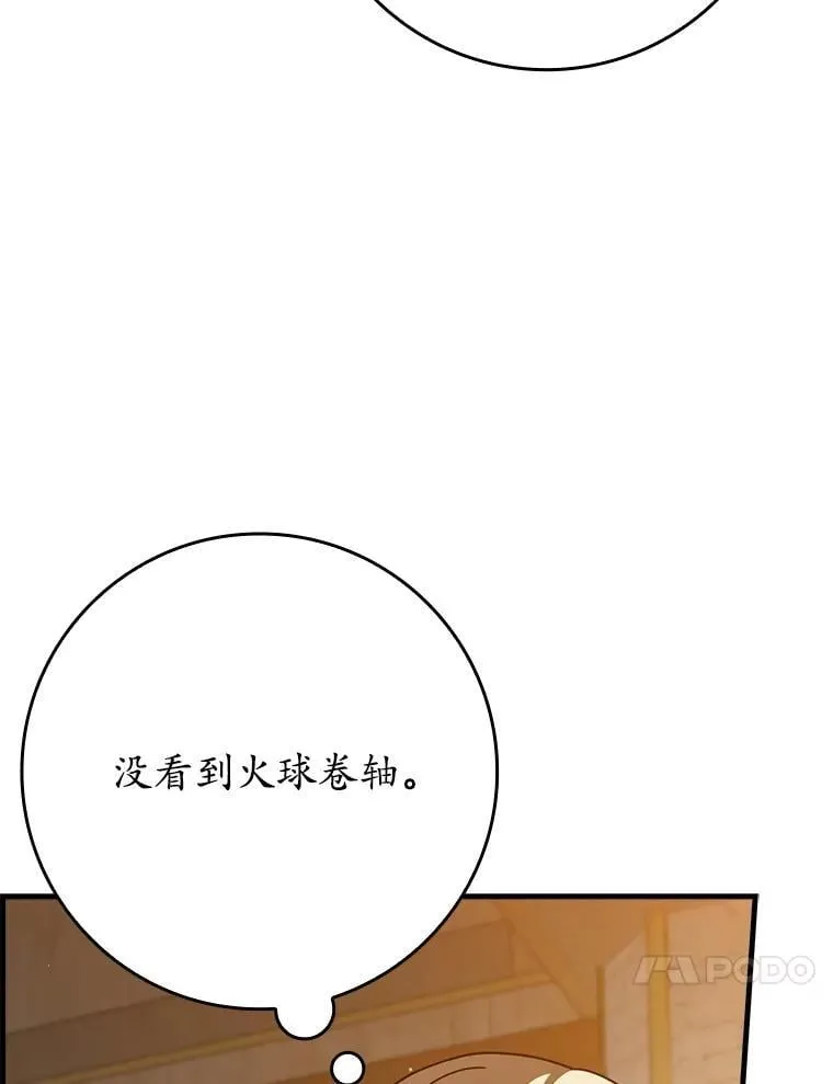 46.一半的真相 第23页