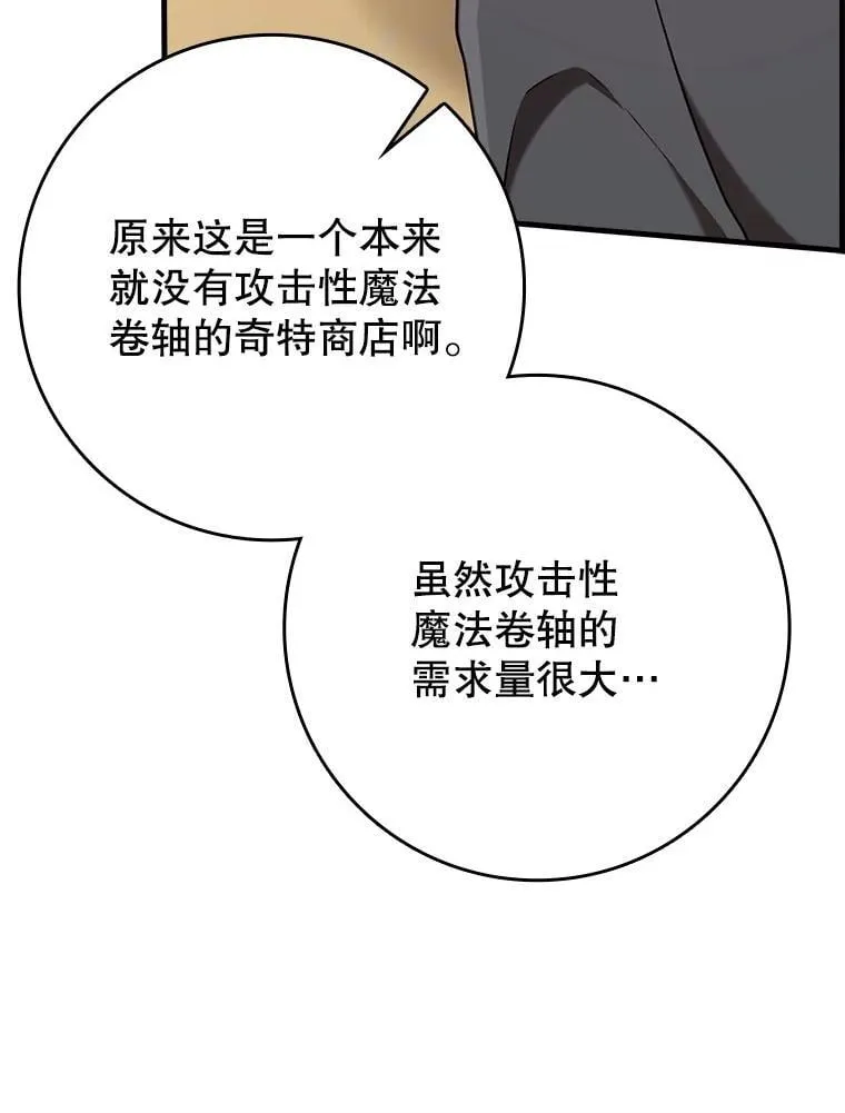 46.一半的真相 第26页