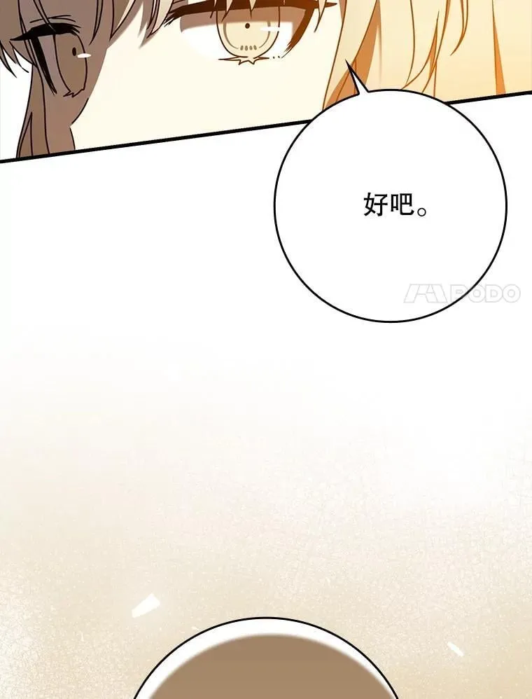 46.一半的真相 第30页