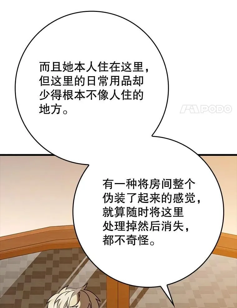 46.一半的真相 第51页