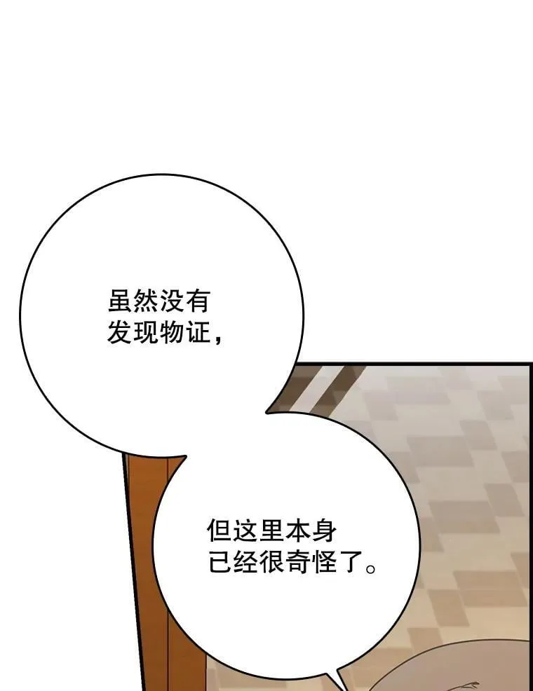46.一半的真相 第53页