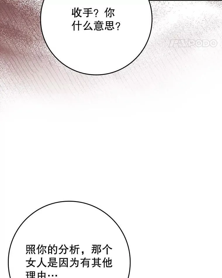 46.一半的真相 第74页