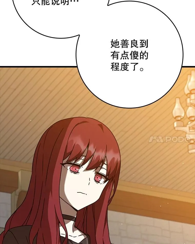 46.一半的真相 第77页