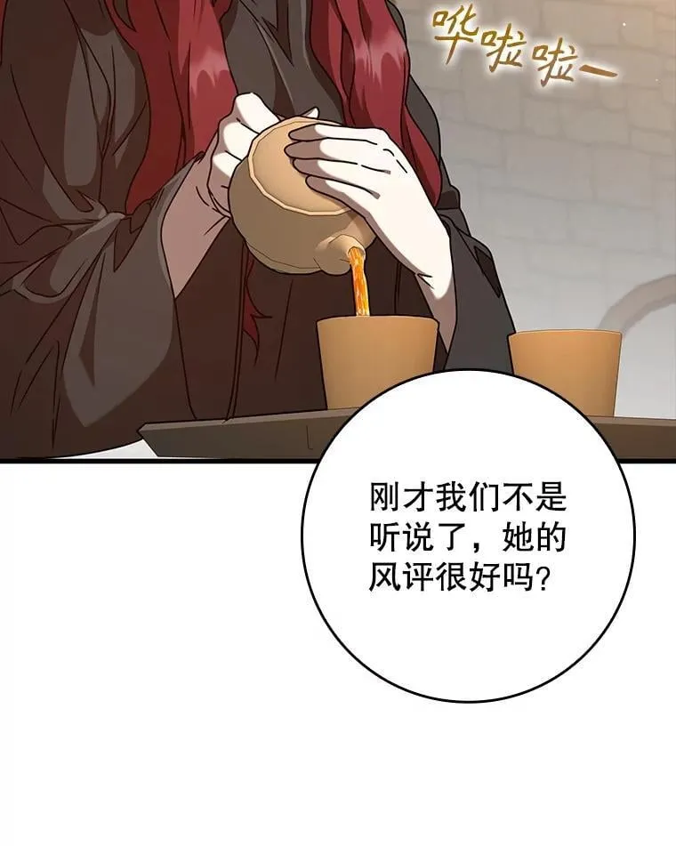 46.一半的真相 第78页