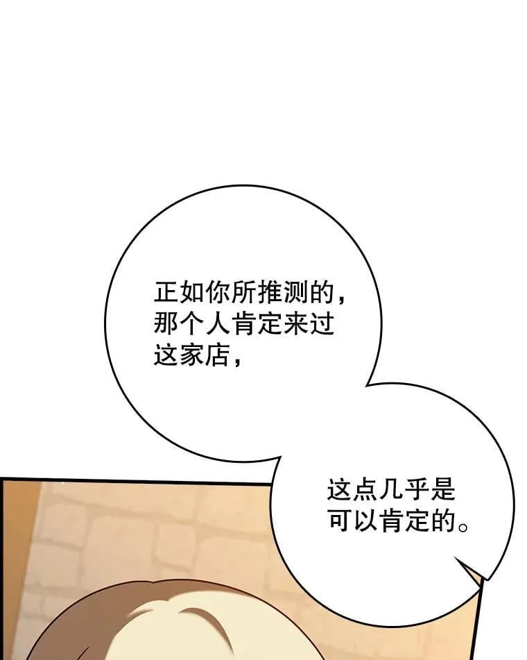 46.一半的真相 第79页