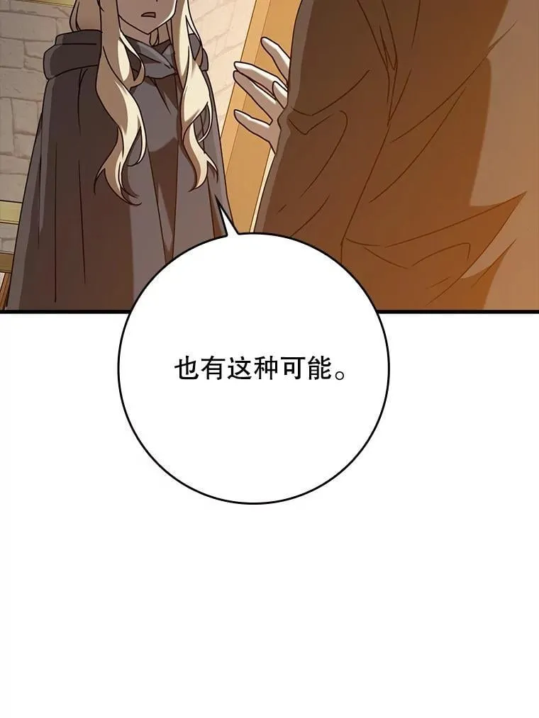 46.一半的真相 第88页