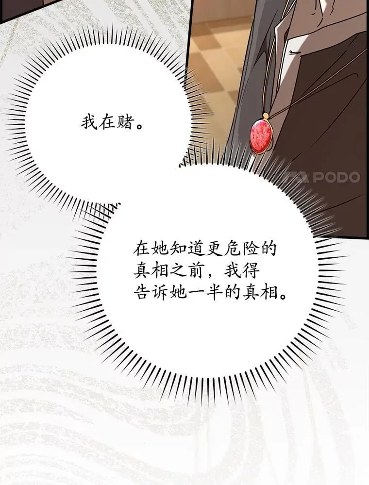 46.一半的真相 第100页