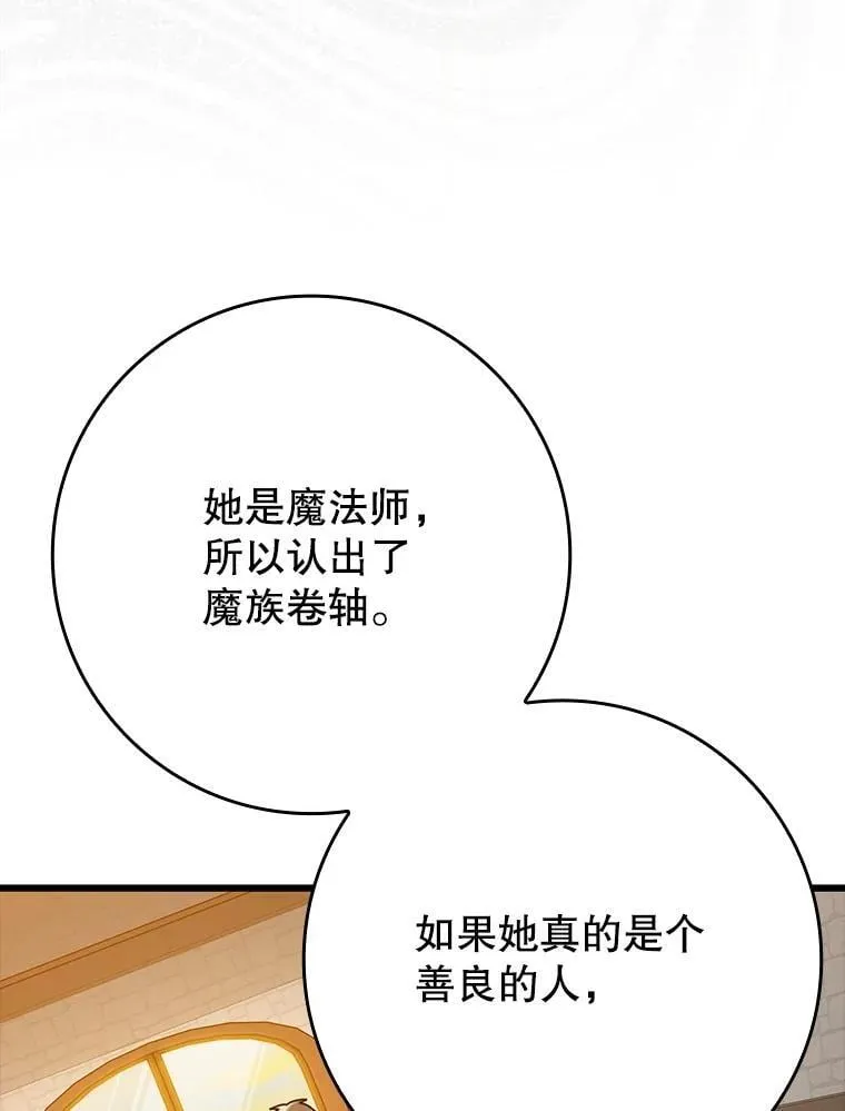 46.一半的真相 第101页