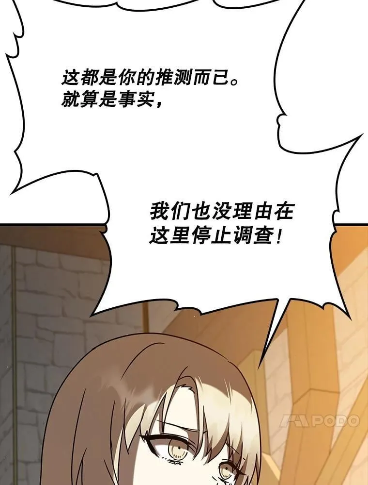 46.一半的真相 第106页