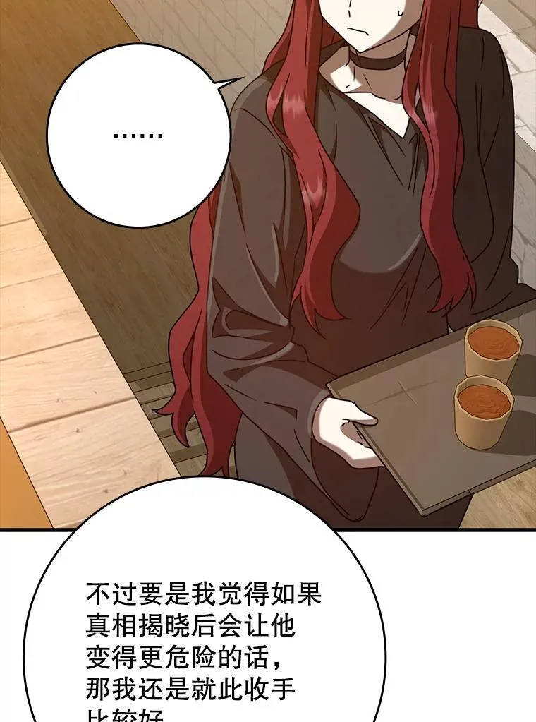 46.一半的真相 第128页