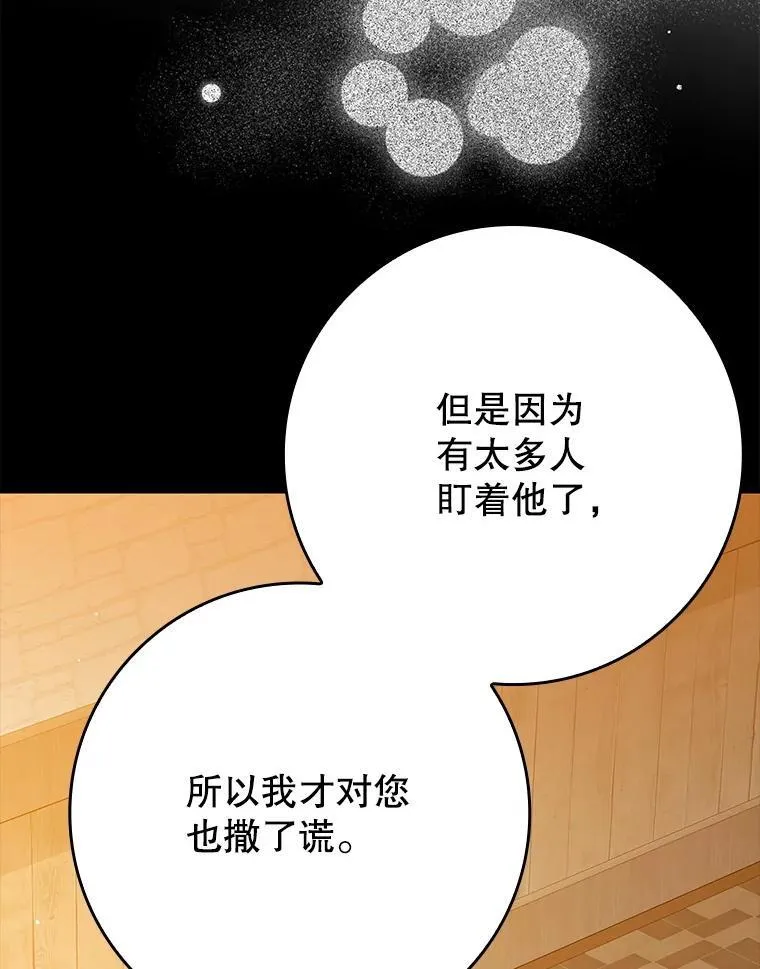 47.见桑图安大公 第5页
