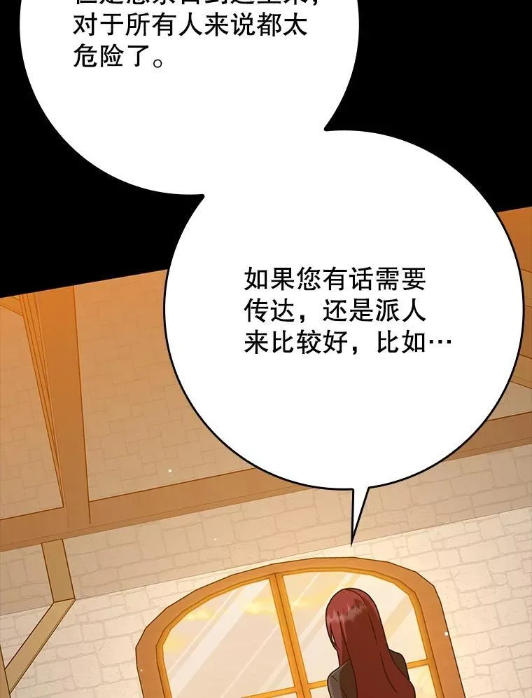 47.见桑图安大公 第18页