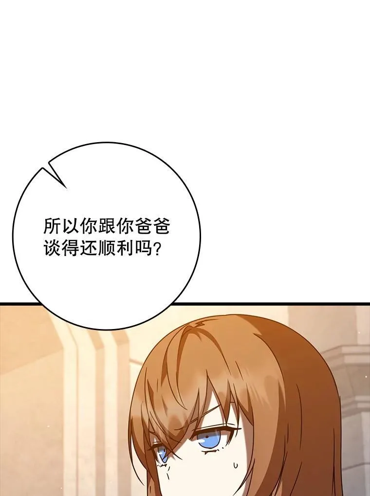 47.见桑图安大公 第59页