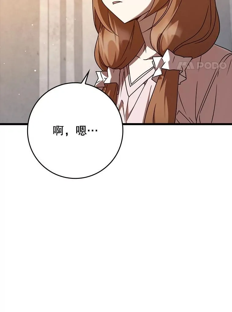 47.见桑图安大公 第60页