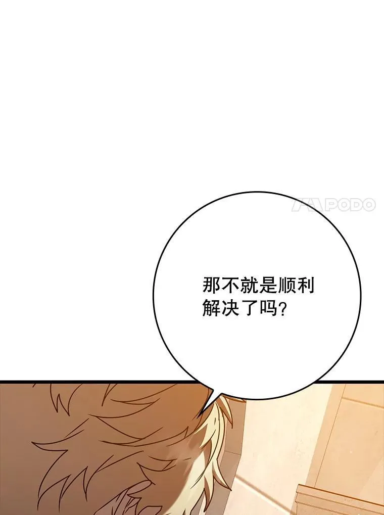 47.见桑图安大公 第63页